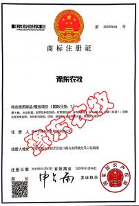 豫東農(nóng)牧商標(biāo)