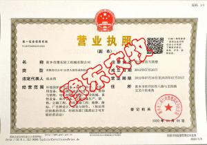 營(yíng)業(yè)執(zhí)照